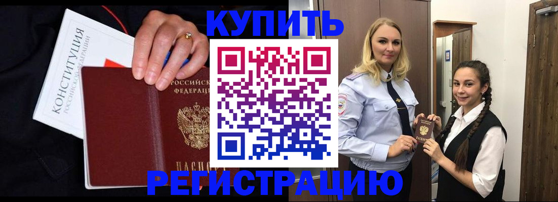 временная регистрация в Кургане