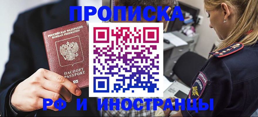 временная регистрация гарантия в Кургане