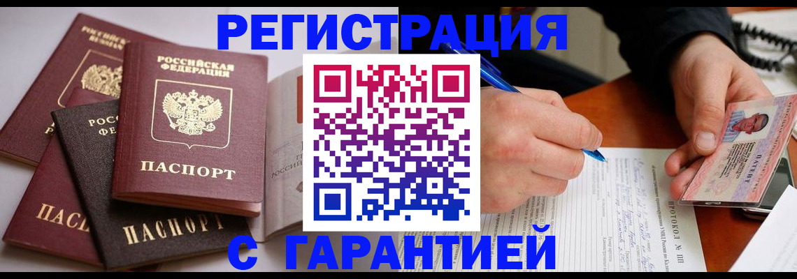 временная регистрация собственник в Кургане