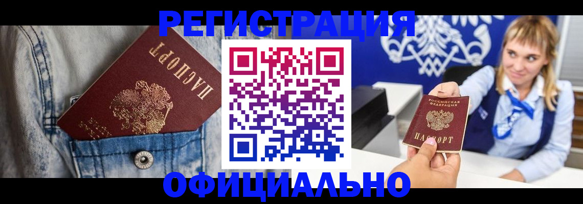 прописка ребенка в Кургане