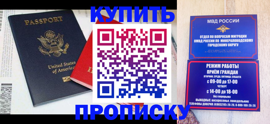где прописаться в Кургане
