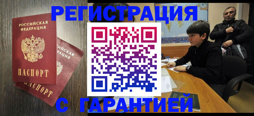 прописка для школы в Кургане