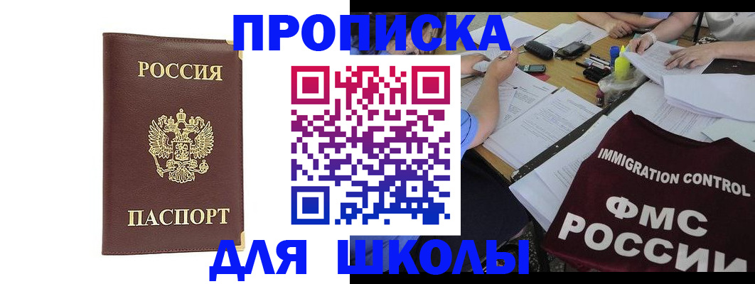 прописка ребенка в Кургане