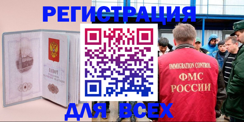временная прописка в Кургане